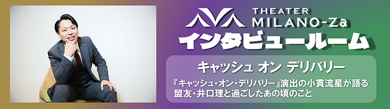 インタビュールーム