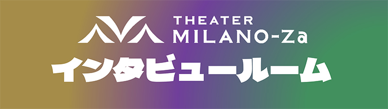 インタビュールーム
