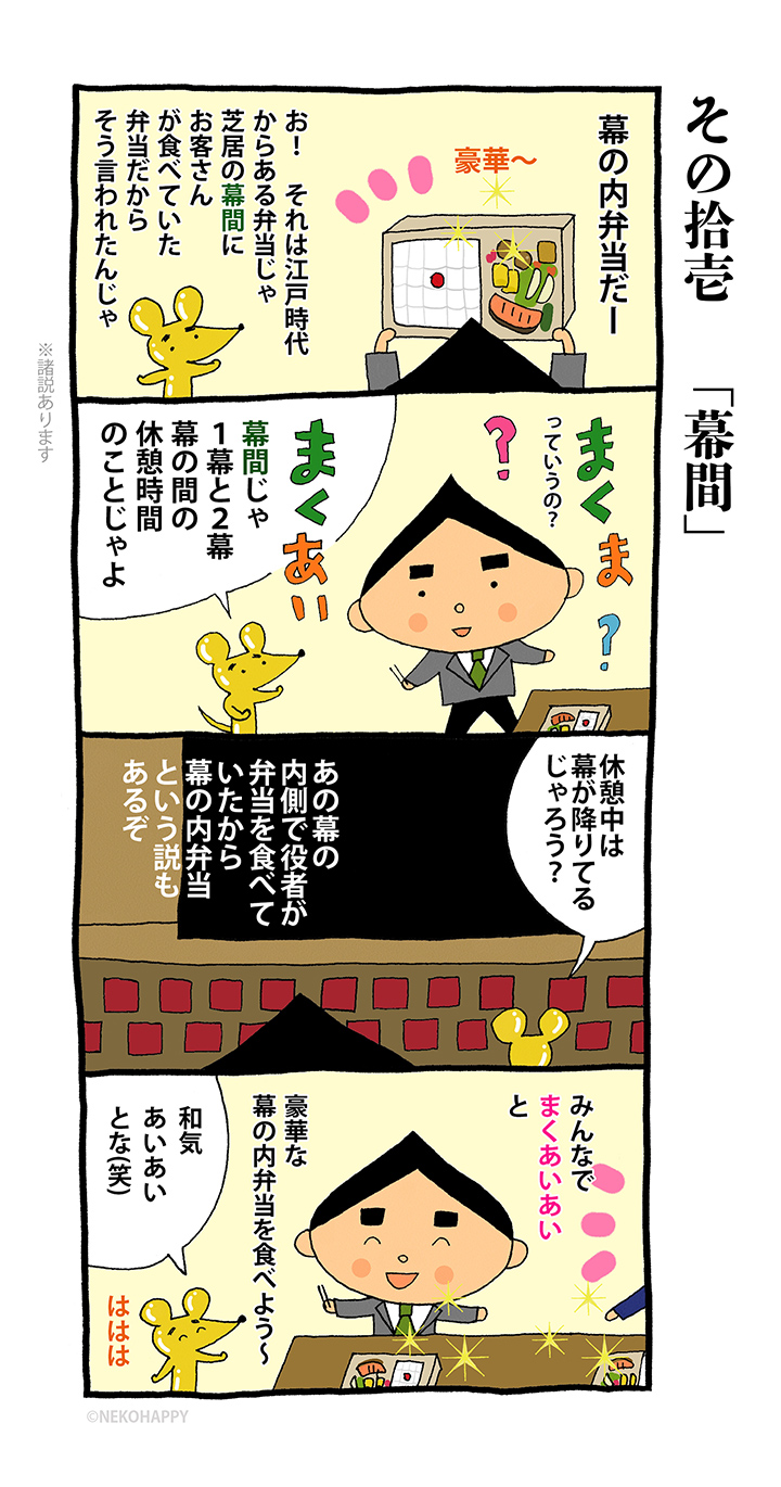 その拾壱「幕間」