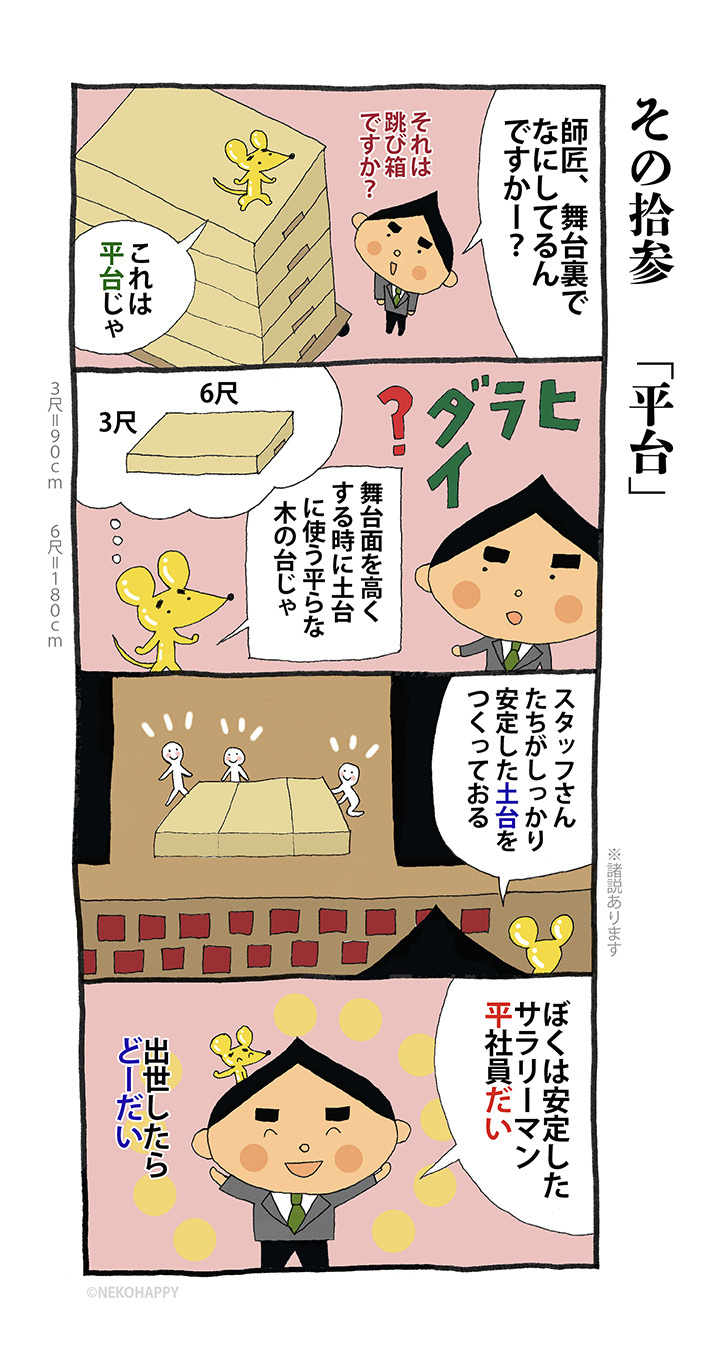 その拾参「平台」