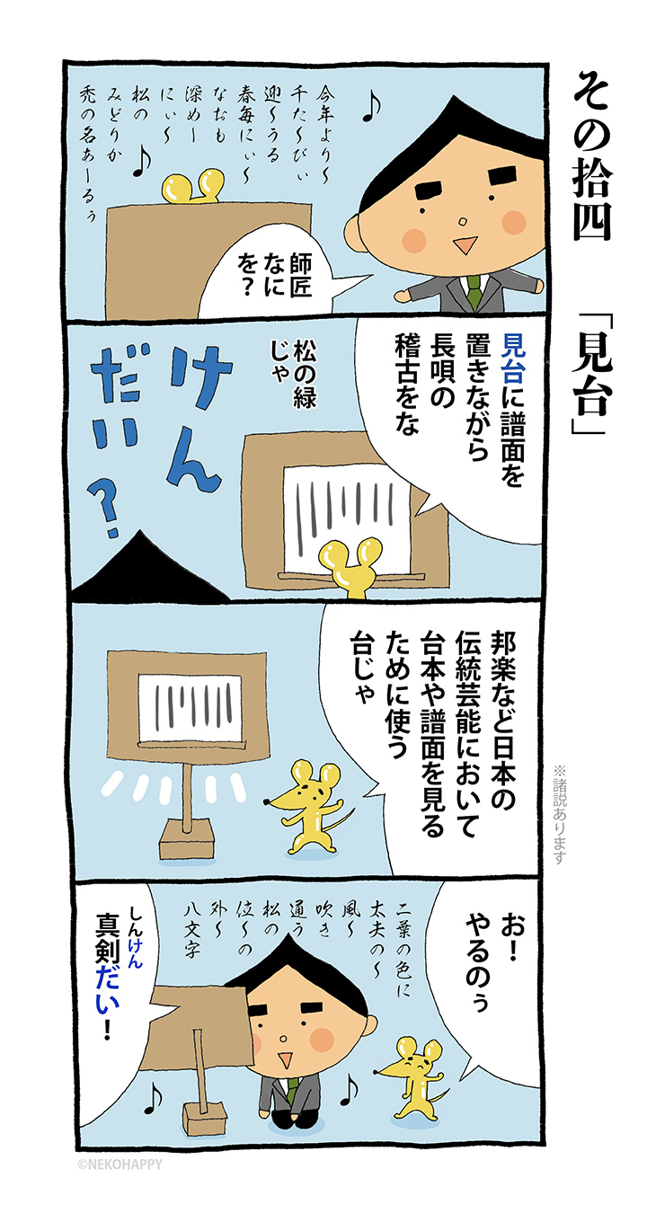 その拾四「見台」