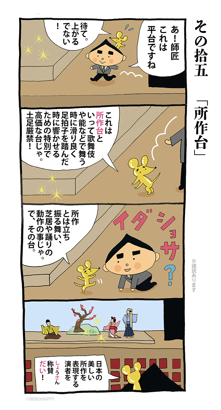 その拾五「所作台」