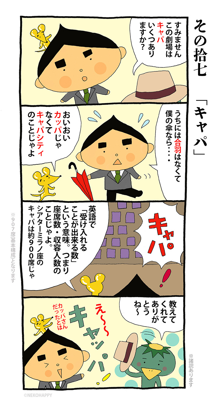 その拾七「キャパ」