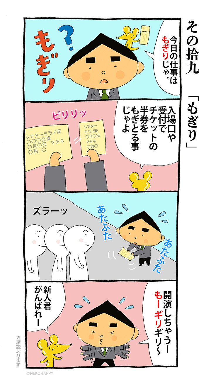 その拾九「もぎり」