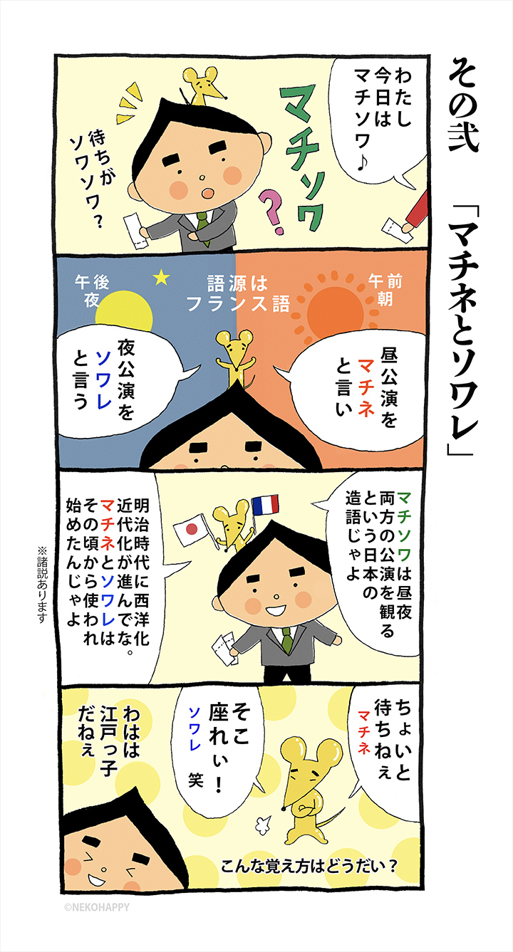 その弍「マチネとソワレ」