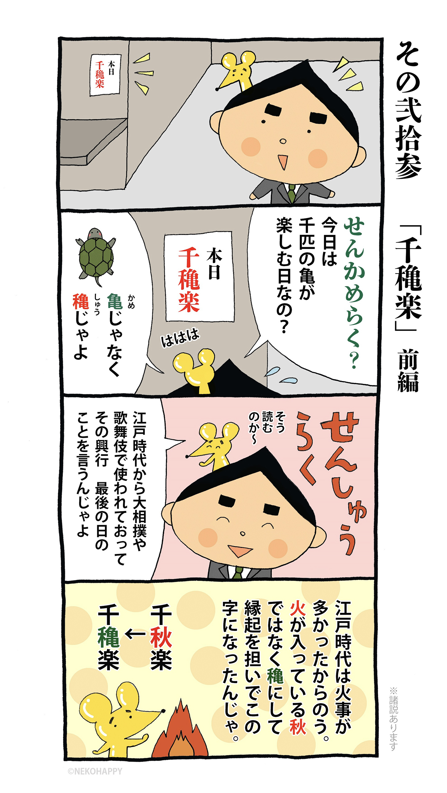 その弐拾参「千穐楽」前編