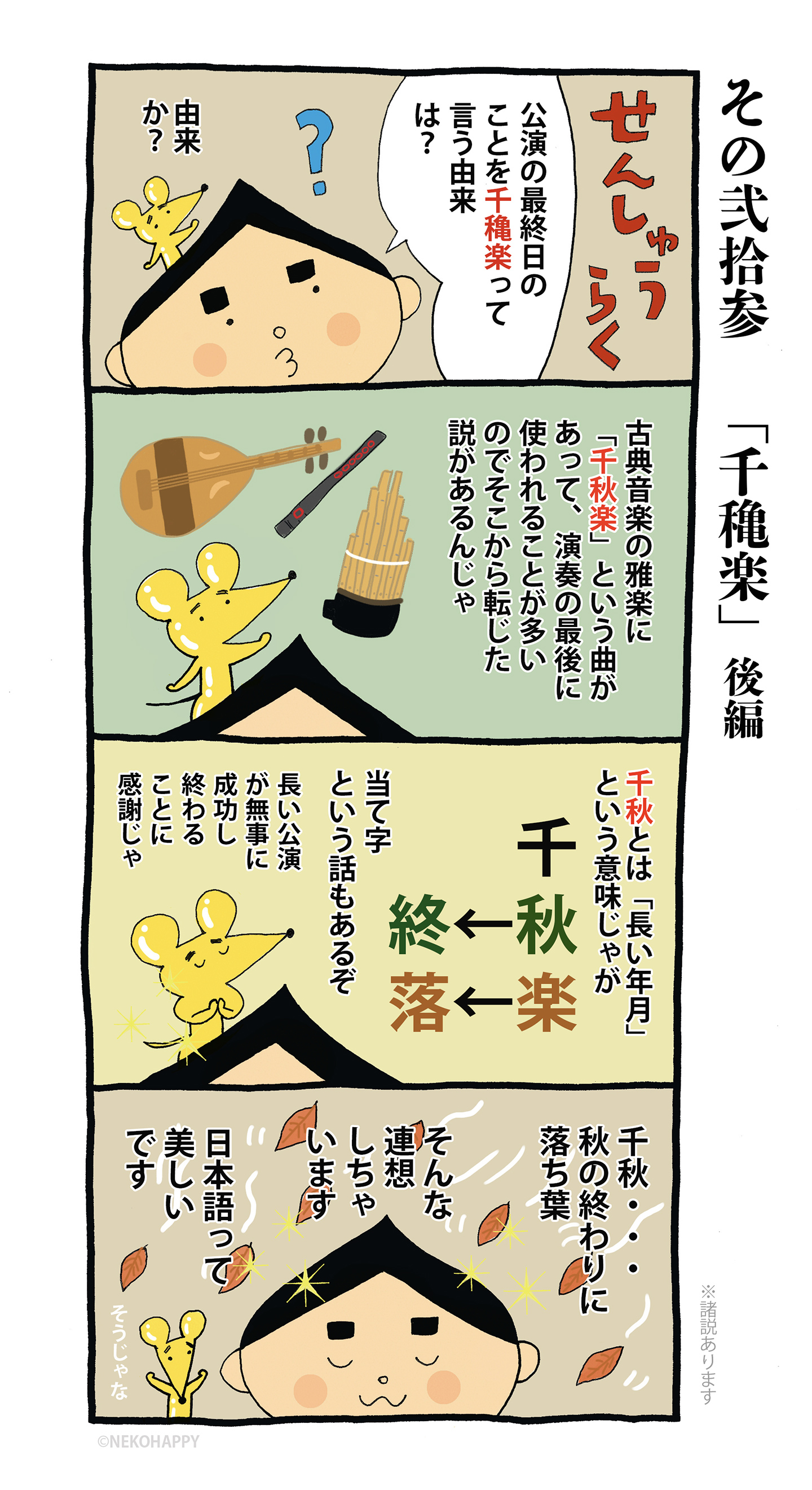 その弐拾参「千穐楽」後編