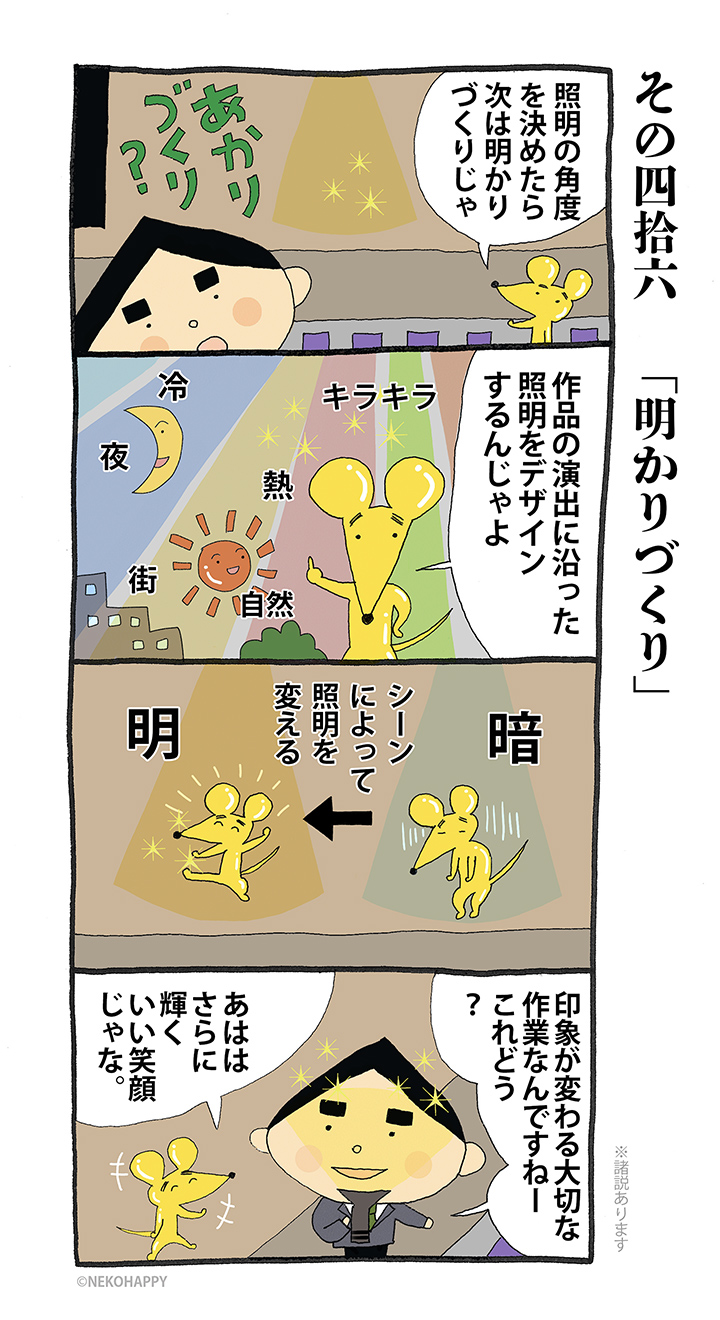 その四拾六 「明かりづくり」