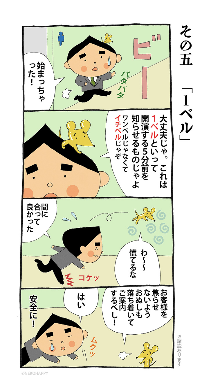 その五「１ベル」
