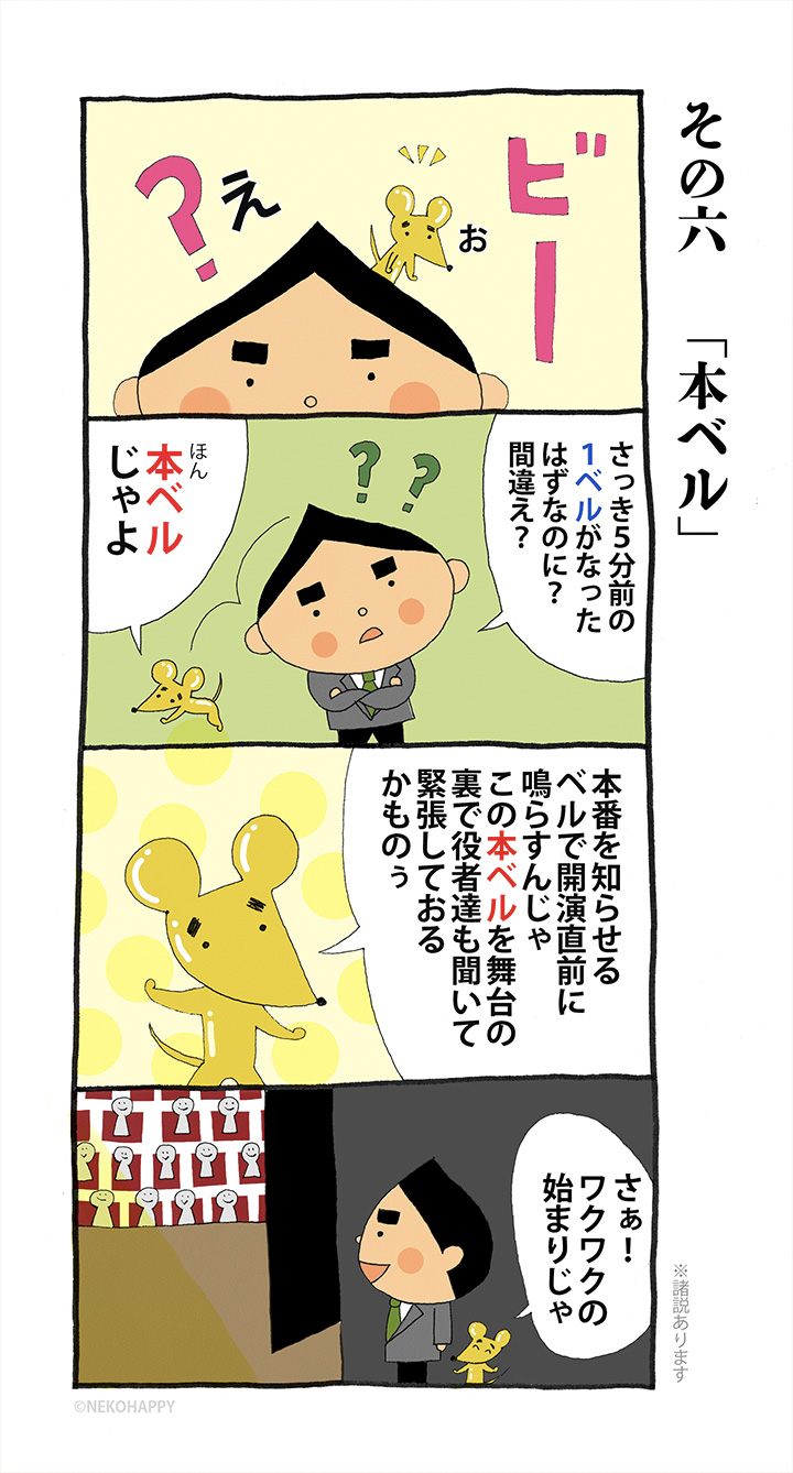 その六「本ベル」