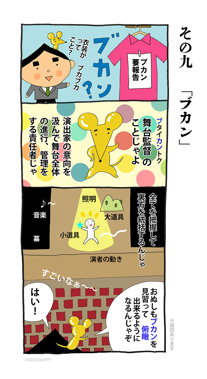 その九「ブカン」