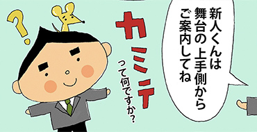 その壱「上手と下手」