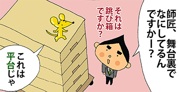 その拾参「平台」
