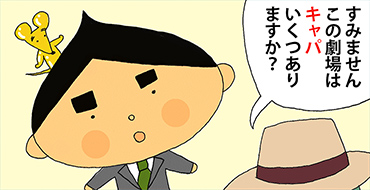 その拾七「キャパ」