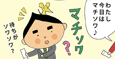 その弍「マチネとソワレ」