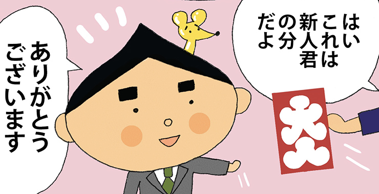 その弐拾弐「大入袋」