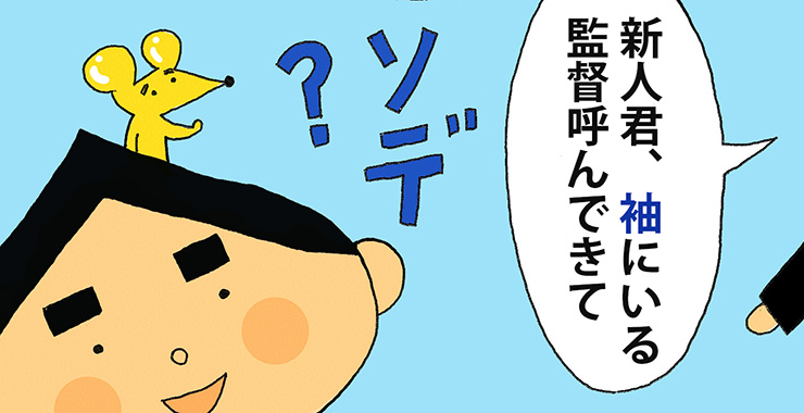 その弐拾四「舞台袖」