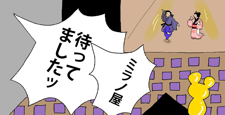 その参拾四「大向こう」
