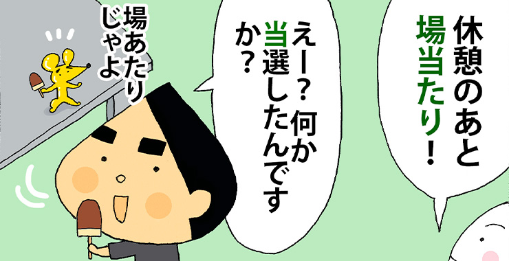 その四拾壱 「場あたり」