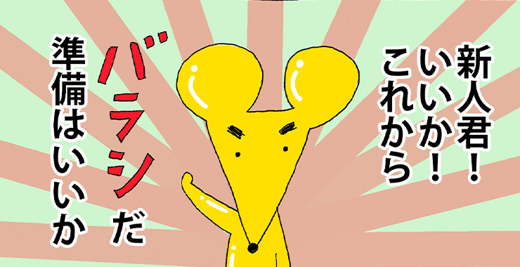 その四拾四 「バラシ」