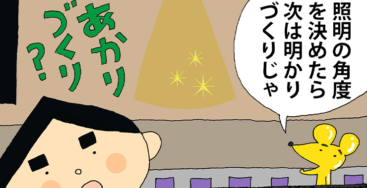 その四拾六 「明かりづくり」