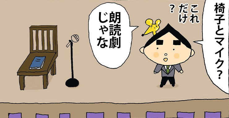 その四拾七 「朗読劇」