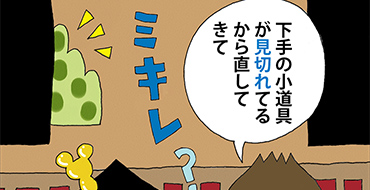 その七「見切れ」